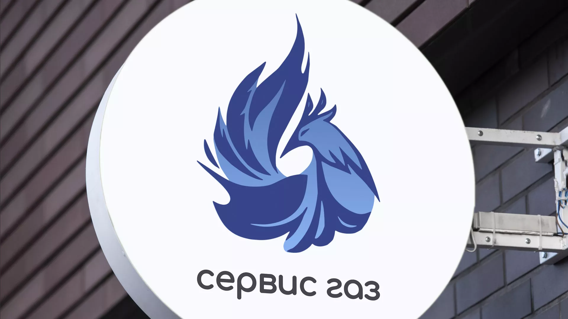 Создание логотипа «Сервис газ» в Кудымкаре